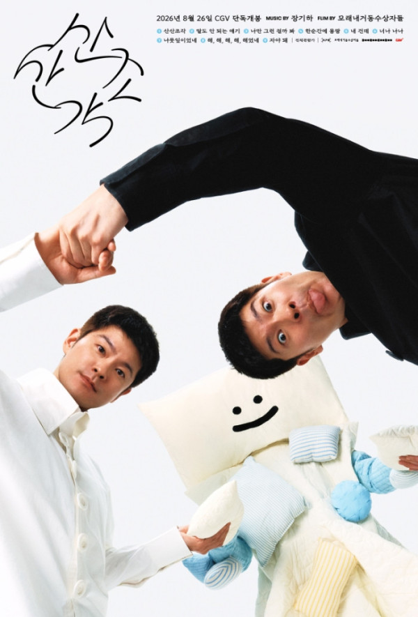 ▲'산산조각' 메인 포스터(사진제공=CJ CGV)