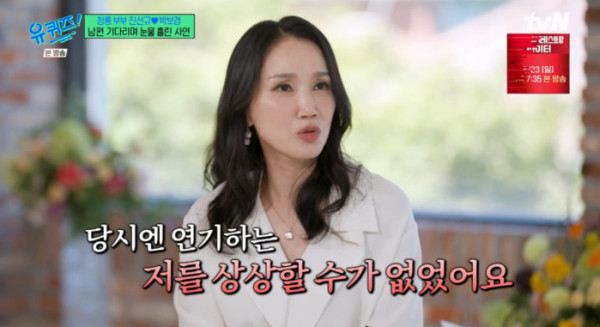 ▲'유퀴즈' 박보경(사진=tvN 방송화면 캡처)
