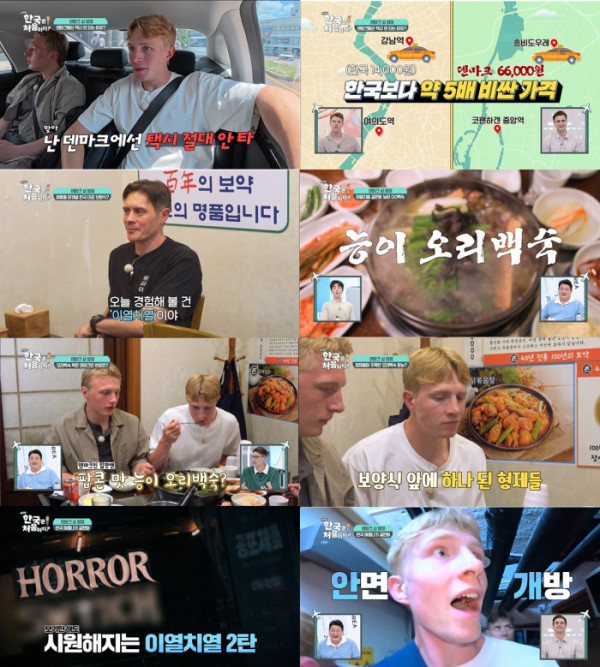 ▲‘어서와 한국은 처음이지?’(사진출처=MBC에브리원)