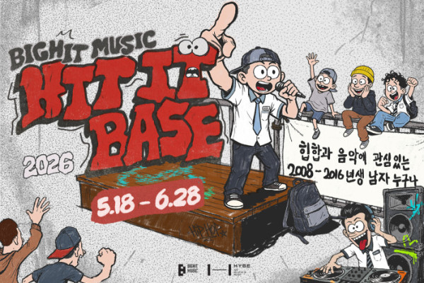 ▲빅히트 뮤직 'HIT IT BASE 2026' 포스터(사진출처=빅히트뮤직(하이브))