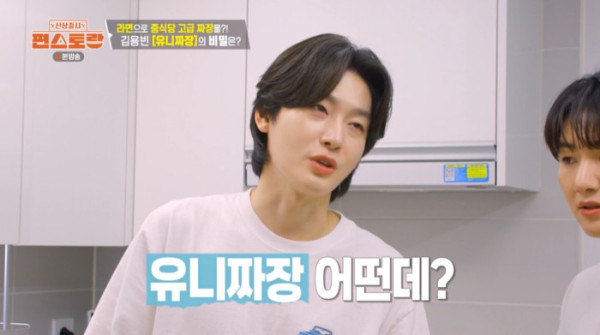 ▲'편스토랑' 김용빈(사진=KBS2 방송화면 캡처)