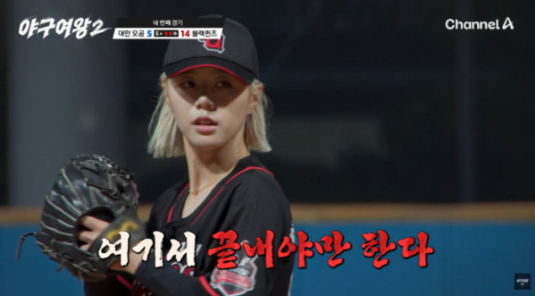 ▲'야구여왕2' 송민지(사진=채널A 방송화면 캡처)