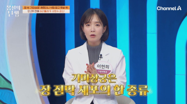 ▲'몸신의 탄생' (사진출처=채널A)
