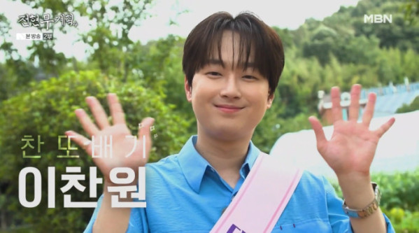 ▲'전현무계획4' 이찬원 출연 예고(사진=MBN 방송화면 캡처)