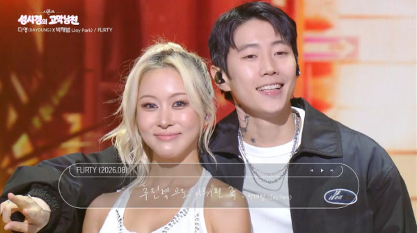 ▲‘더 시즌즈-성시경의 고막남친’ 다영, 박재범(사진출처=KBS2)
