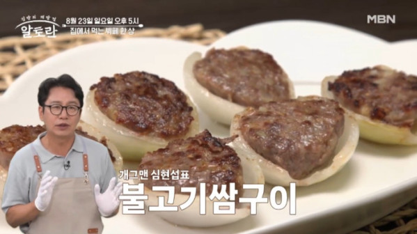 ▲'알토란' (사진출처=MBN)