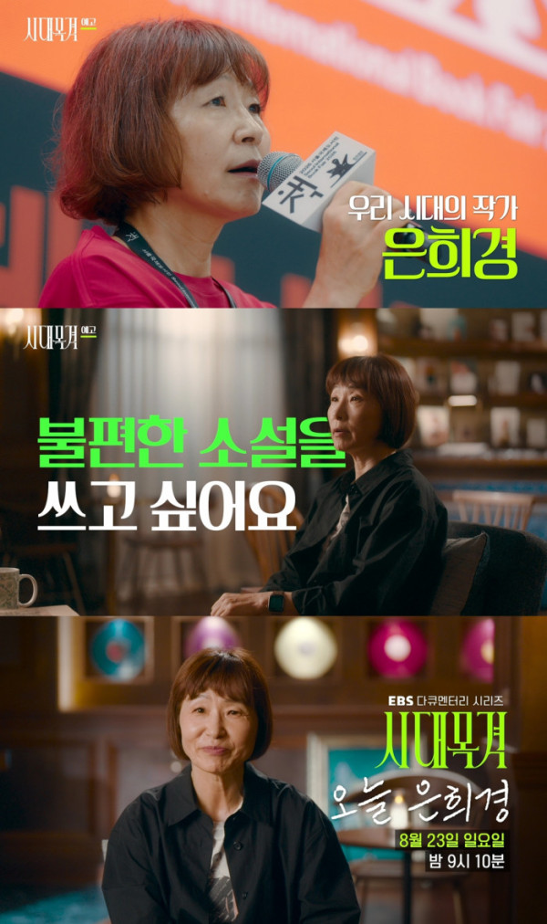 ▲‘시대목격’ 소설가 은희경(사진출처=EBS)