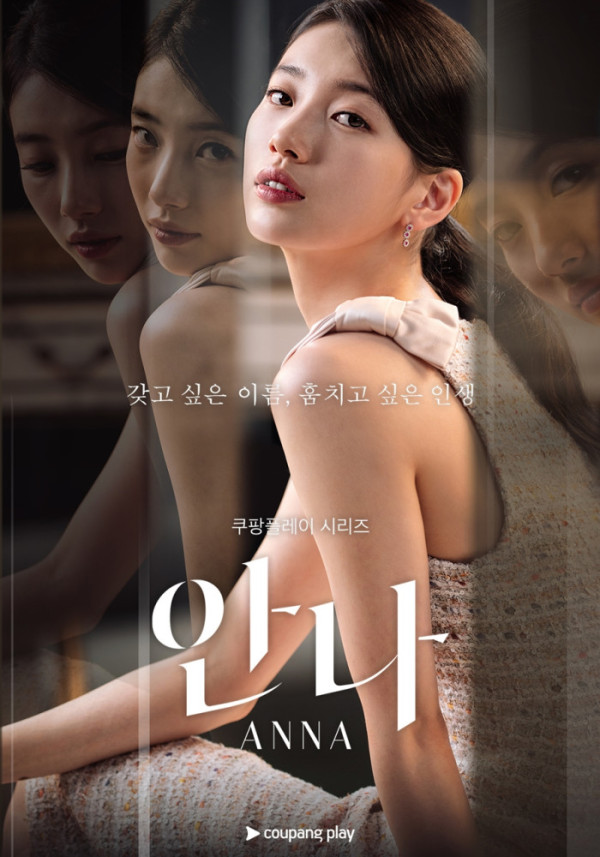 ▲안나(사진출처=MBC)