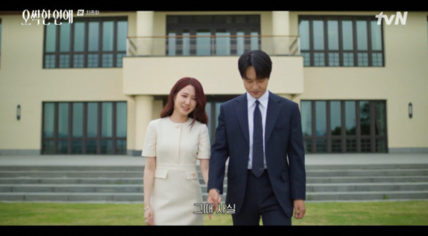 ▲'오싹한 연애' 최종회(사진=tvN 방송화면 캡처)