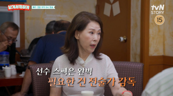 ▲'남겨서 뭐하게'(사진출처=tvN STORY)