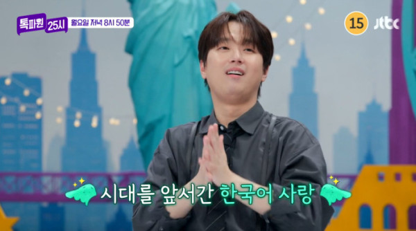 ▲'톡파원25시' (사진출처=JTBC)