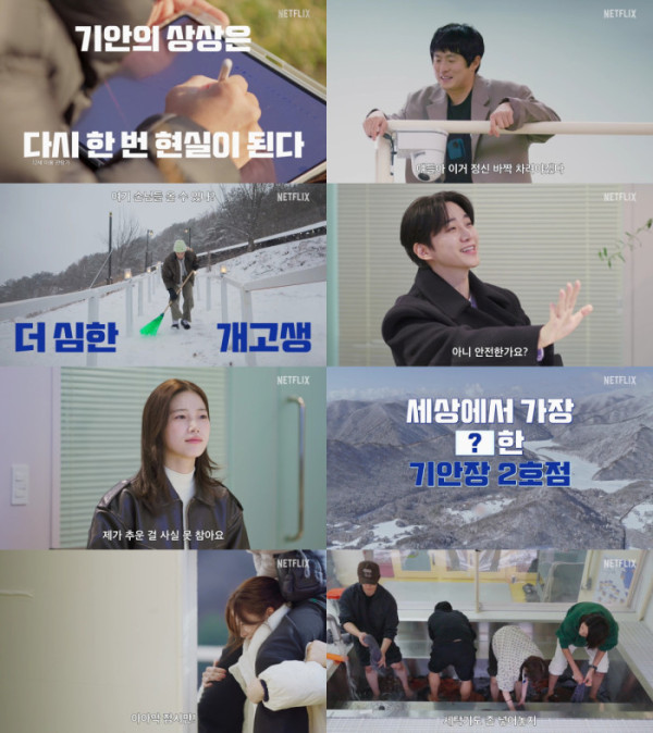 ▲'대환장 기안장 시즌2' 티저 예고편(사진출처=넷플릭스)