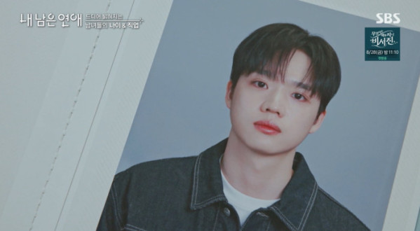 ▲'내 남은 연애' 김선호(사진=SBS 방송화면 캡처)