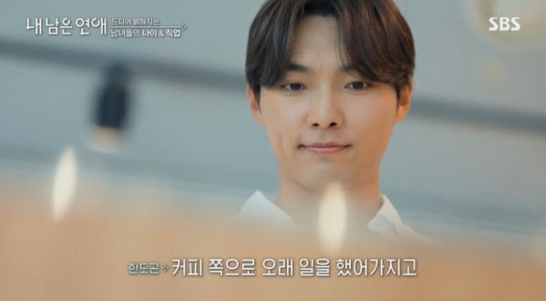 ▲'내 남은 연애' 한도곤(사진=SBS 방송화면 캡처)