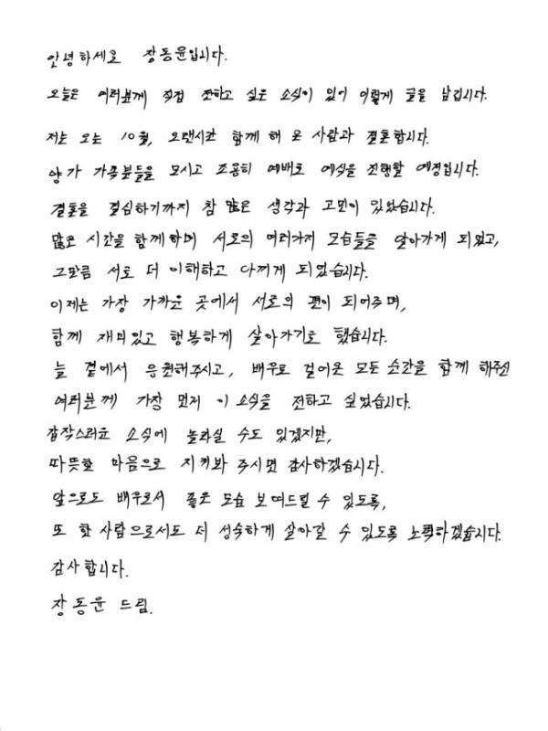 ▲장동윤 자필 편지(사진출처=장동윤 SNS)