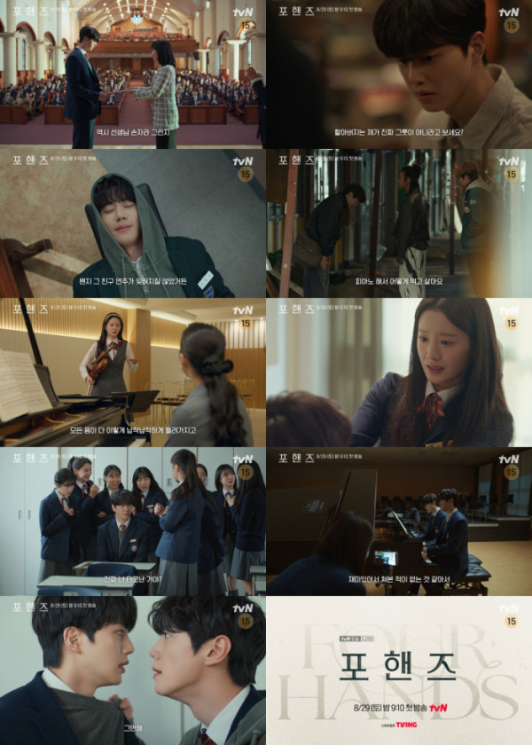 ▲포핸즈(사진출처=tvN)