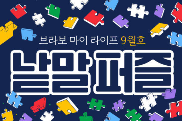 (이미지=이은숙 기자)
