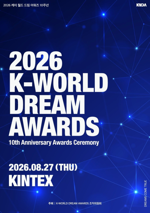 ▲‘2026 케이 월드 드림 어워즈’(사진출처= '2026 케이 월드 드림 어워즈' 조직위원회)