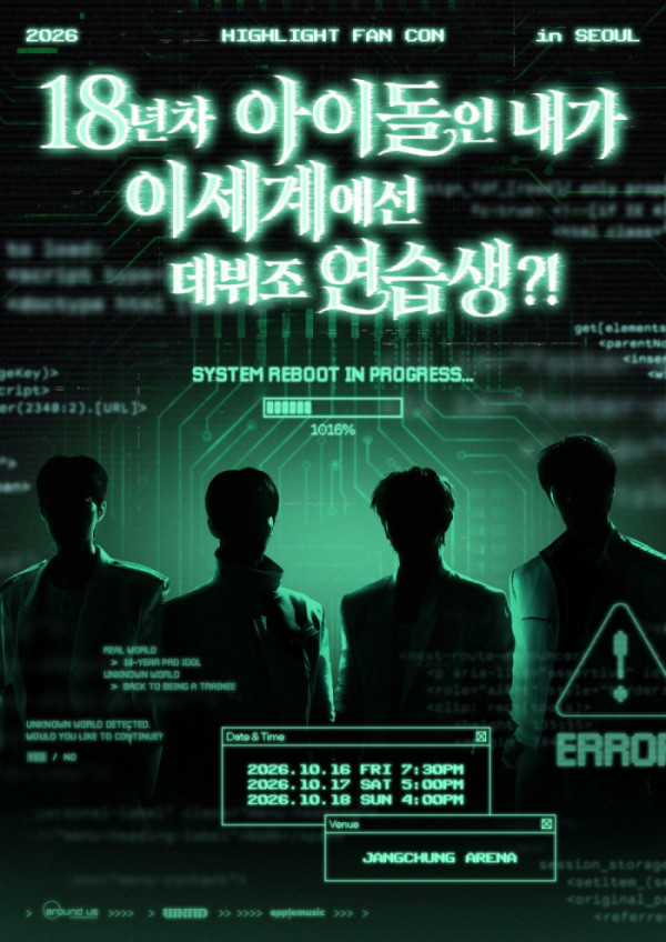 ▲하이라이트(사진출처=어라운드어스)