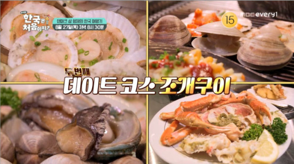 ▲'어서와 한국은 처음이지?'(사진출처=MBC에브리원)