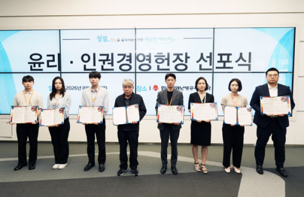 ▲하동근 한국지역난방공사 사장(왼쪽에서 네번째) 및 직원들이 윤리인권경영헌장의 선포에 참여하고 있다.(사진출처=한국지역난방공사)