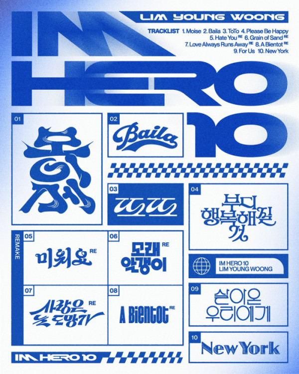 ▲임영웅 ‘IM HERO 10’ 트랙리스트(사진출처=물고기뮤직)