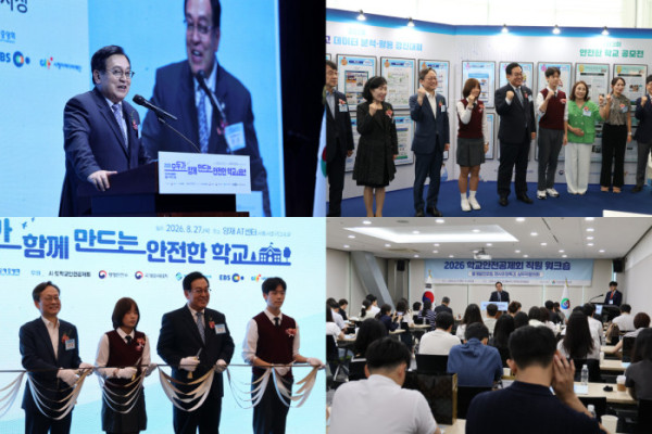 ▲학교안전공제중앙회가 27일 '2026 모두가 함께 만드는 안전한 학교' 행사를 진행했다.(사진출처=학교안전공제중앙회)