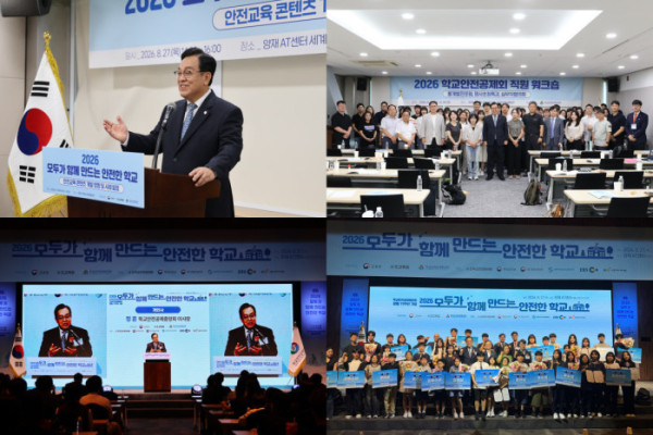 ▲학교안전공제중앙회가 27일 '2026 모두가 함께 만드는 안전한 학교' 행사를 진행했다.(사진출처=학교안전공제중앙회)