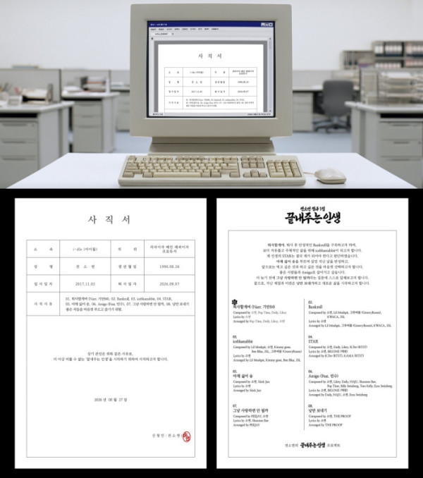 ▲전소연 정규 1집 '끝내주는 인생' 트랙리스트(사진출처=큐브엔터테인먼트)