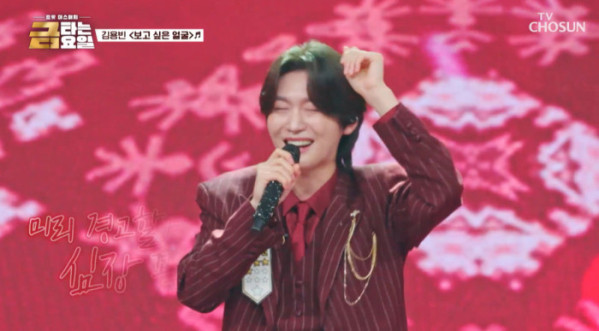 ▲'금타는 금요일' 김용빈(사진=TV조선 방송화면 캡처)