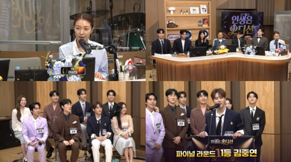 ▲'인생은 오디션'(사진출처 = SBS 러브FM)