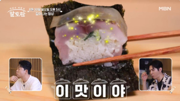 ▲'알토란' (사진출처=MBN)