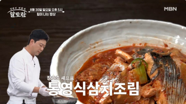 ▲'알토란' (사진출처=MBN)