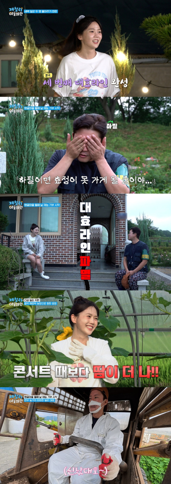 ▲'제철리 마을회관'(사진출처=SBS)