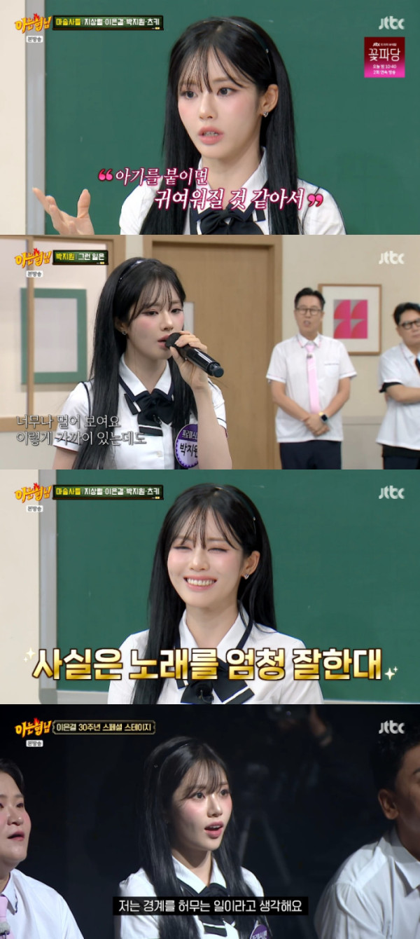 ▲'아는 형님' 박지원(사진출처=JTBC)