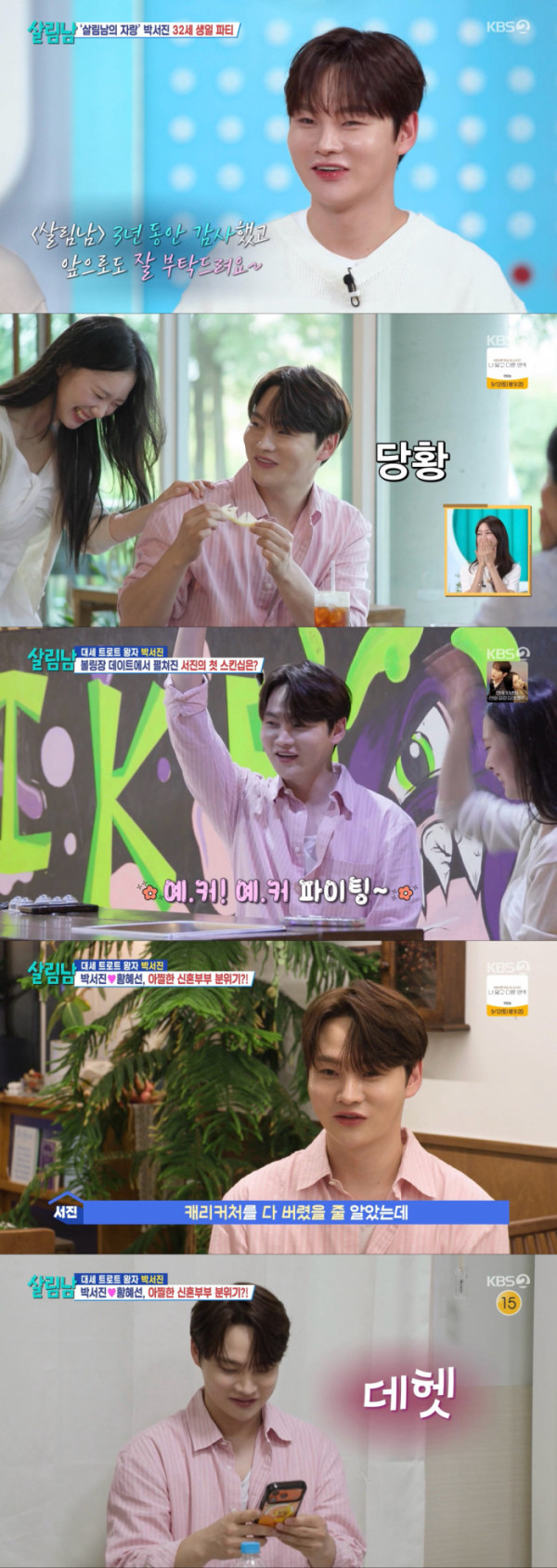 ▲'살림남' 박서진(사진출처=KBS2)