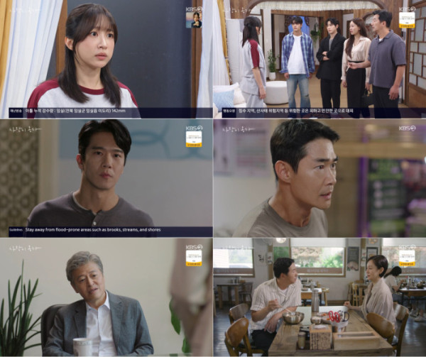 ▲'사랑이 온다' 12회(사진출처=KBS2)