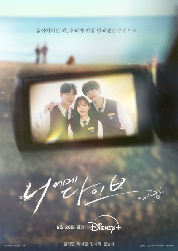 ▲‘너에게 다이브(사진출처=덱스터픽쳐스)