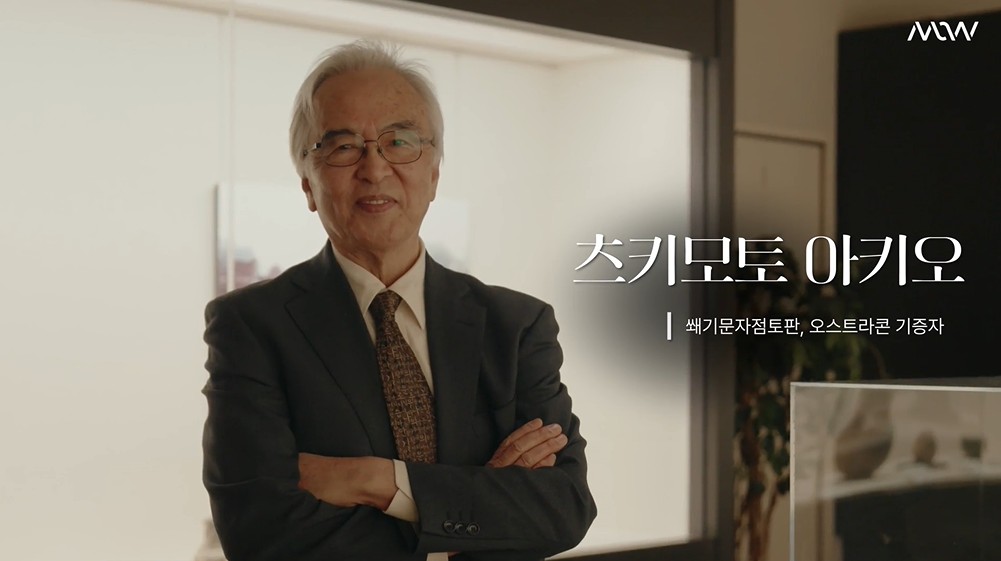▲기증자 아키오 츠키모토 도쿄 고대 오리엔트 박물관장 (세계문자박물관)
