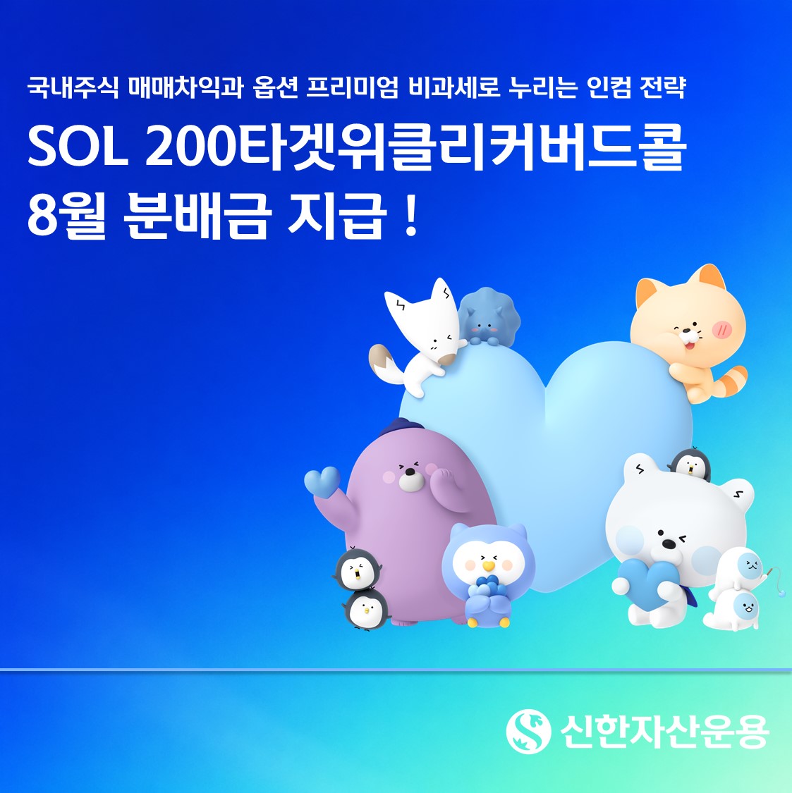 (신한자산운용)