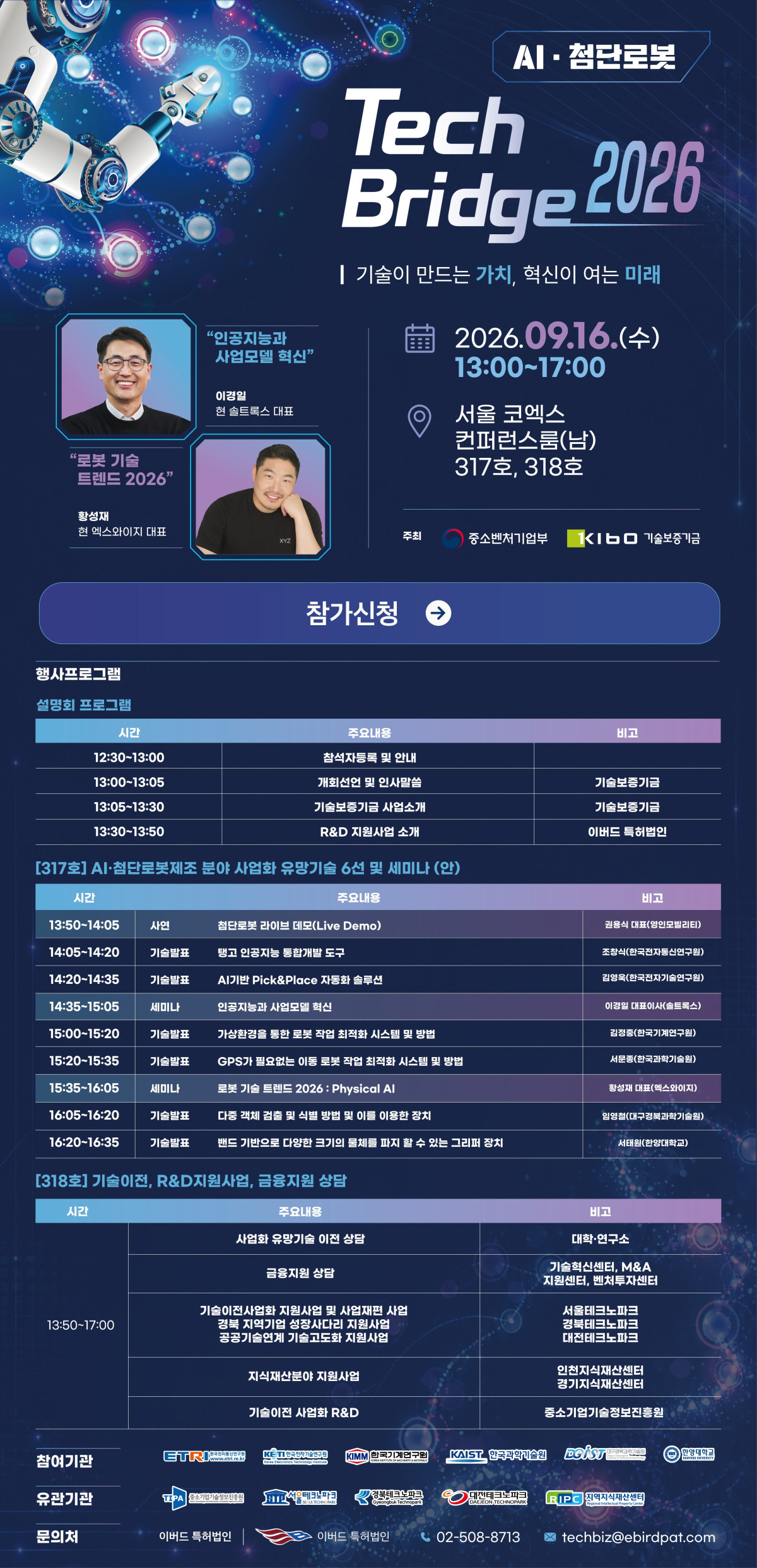 (사진제공=기술보증기금)