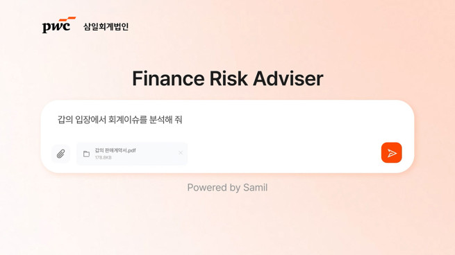 (제공=삼일PwC)