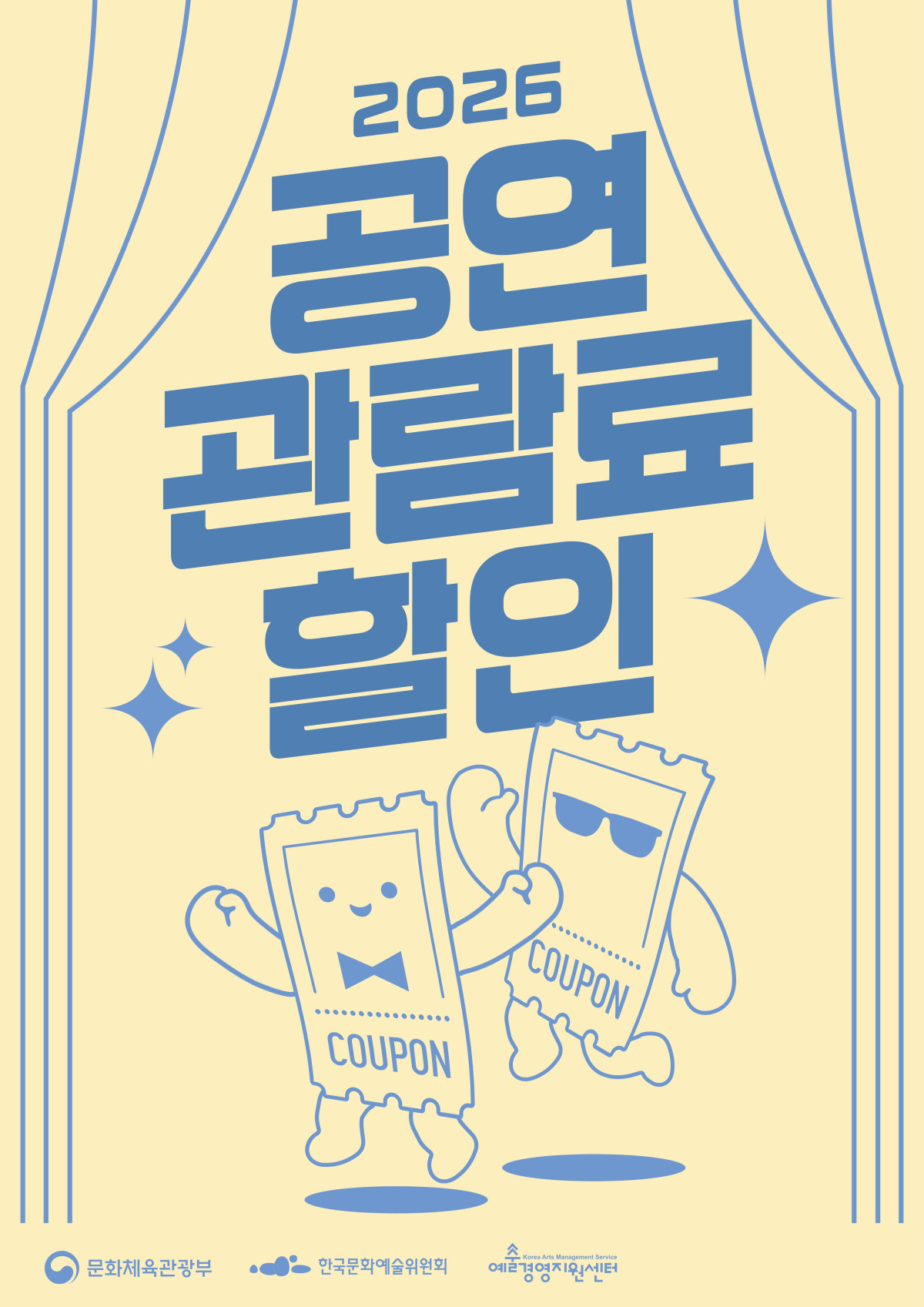 ▲공연 할인권 지원 포스터 (문체부)