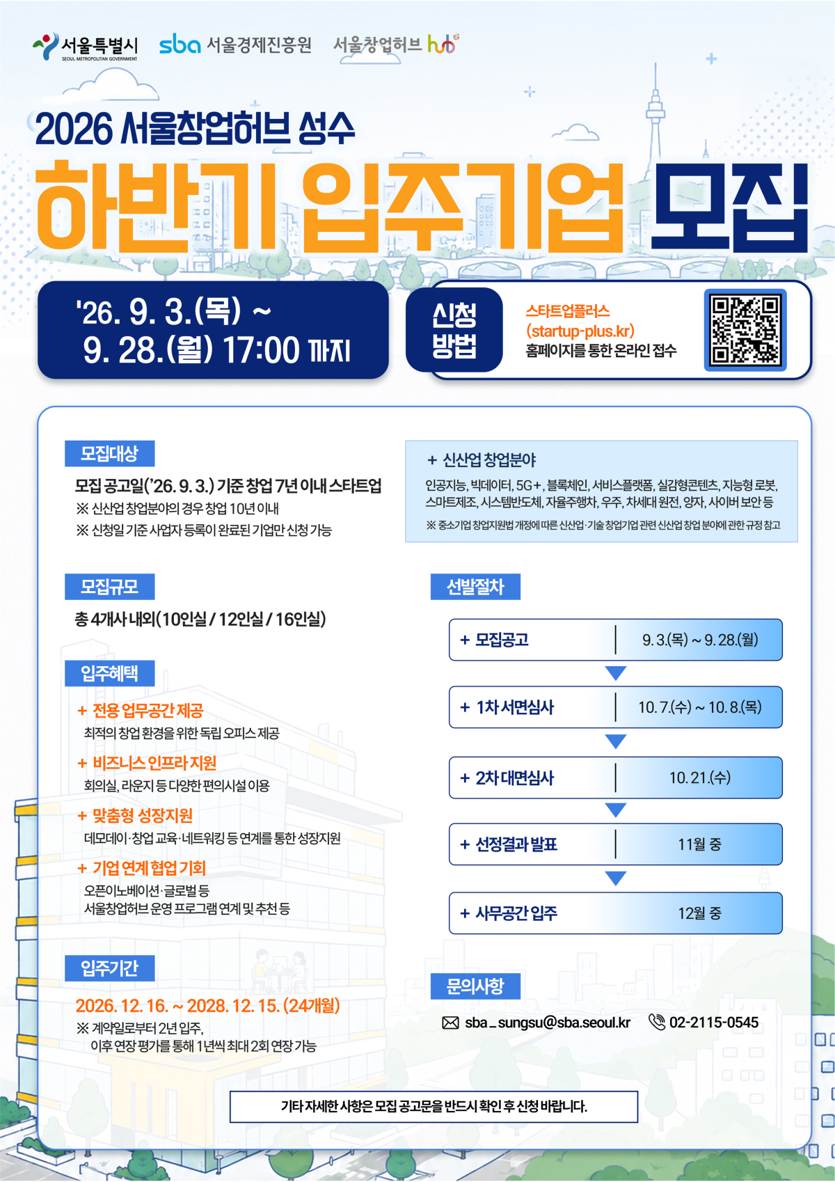 ▲서울창업허브 성수 하반기 입주기업 홍보 포스터 (서울시)