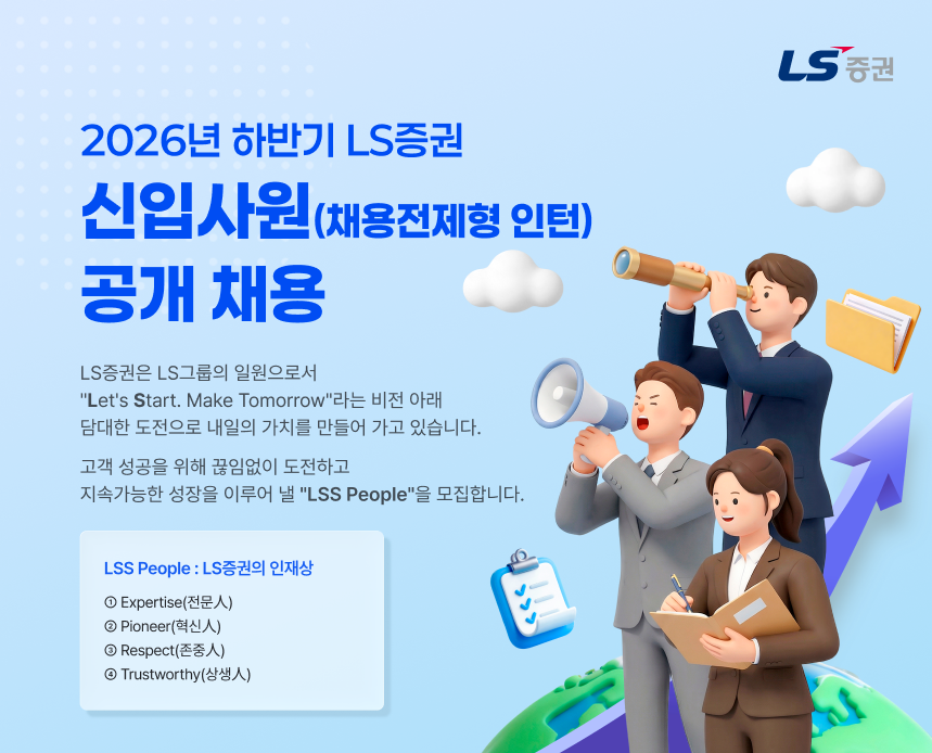 (사진제공=LS증권)