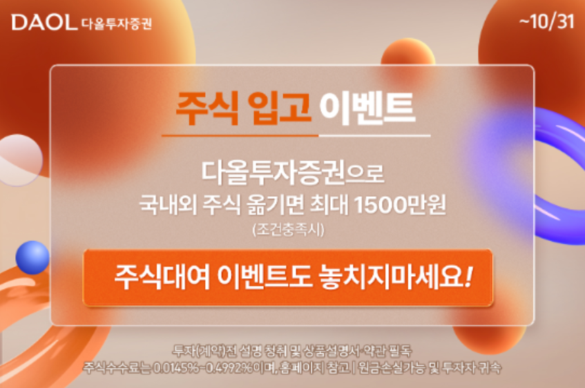 (사진제공=다올투자증권)