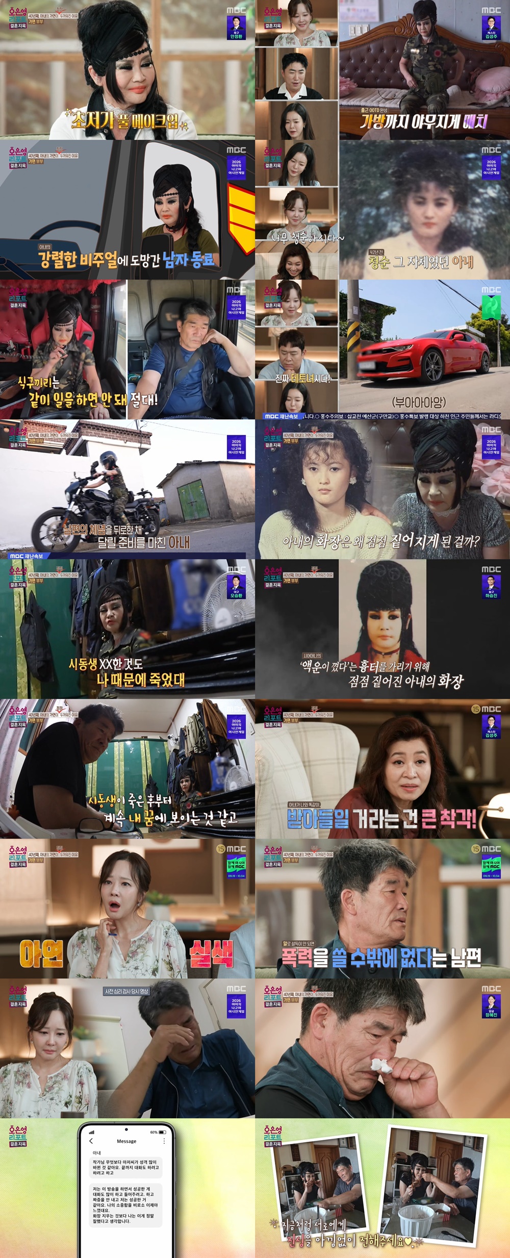 ▲'오은영 리포트-결혼 지옥' 8월 31일 방송분 주요 장면. (출처=MBC '오은영 리포트-결혼 지옥')