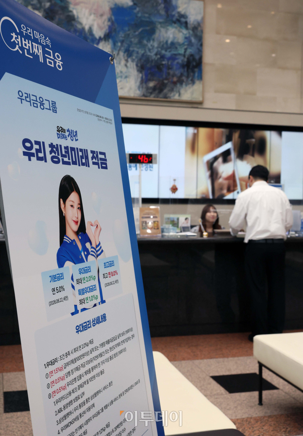 ▲우대금리와 정부 기여금, 이자소득 비과세 혜택을 더하면 최고 19.4% 수준의 수익 효과를 기대할 수 있는 '청년미래적금' 가입 신청이 시작된 22일 서울 중구 우리은행 본점에 관련 안내문이 게시돼 있다. 신태현 기자 holjjak@ (이투데이DB)
