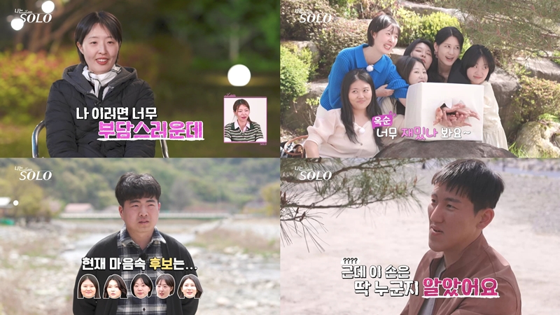 ▲'나는 솔로' 2일 방송분 주요 장면. (사진제공=ENA·SBS Plus)