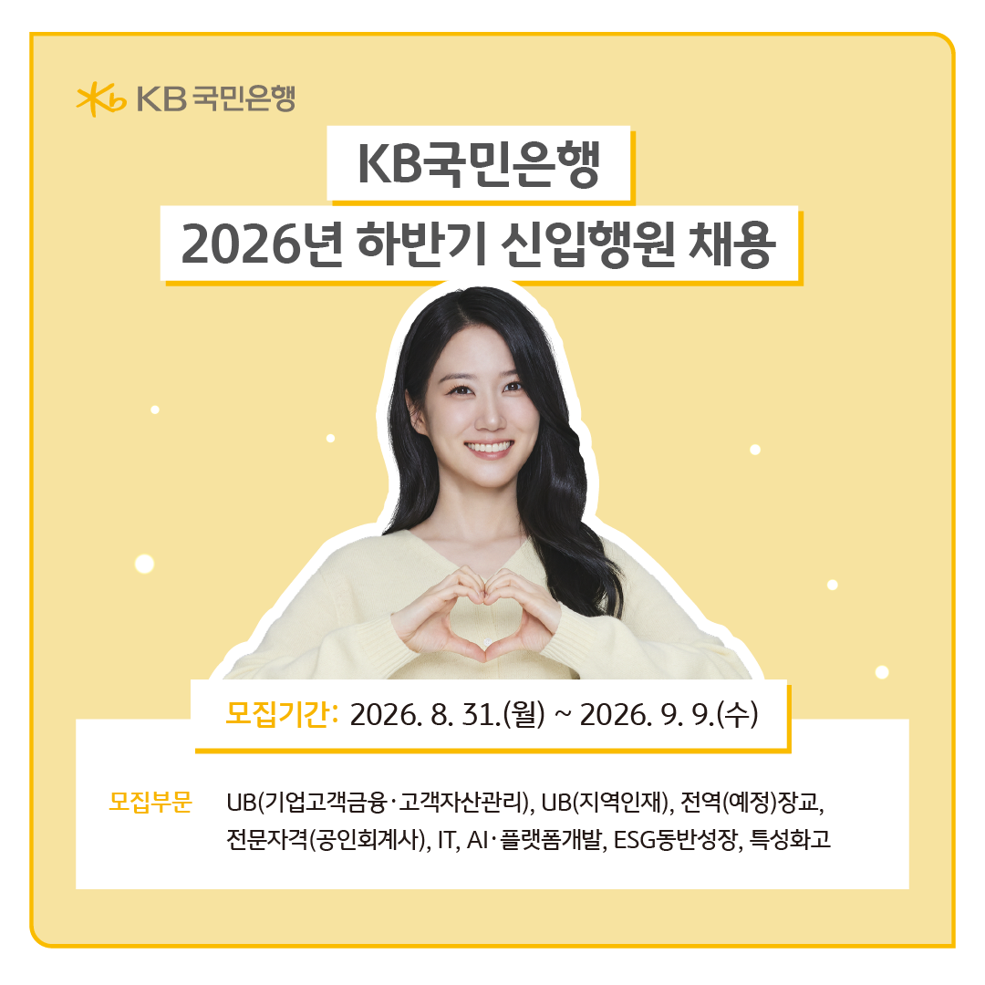 (사진제공=KB국민은행)